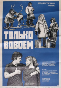 Только вдвоем 1976 скачать торрент