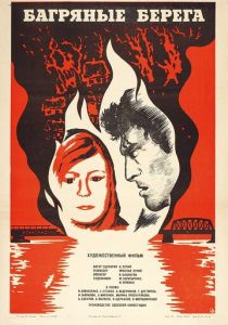 Багряные берега 1979 скачать торрент