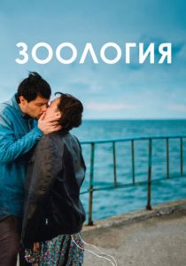 Зоология 2016 скачать торрент