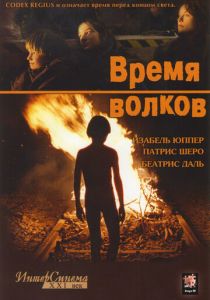 Время волков 2002 скачать торрент