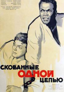 Скованные одной цепью 1958 скачать торрент