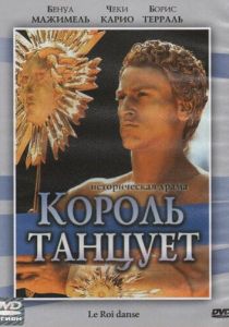 Король танцует 2000 скачать торрент