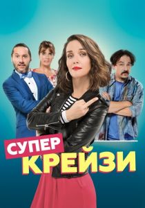 Супер крейзи 2018 скачать торрент