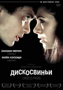 Дискосвиньи 2001 скачать торрент