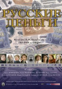 Русские деньги 2006 скачать торрент