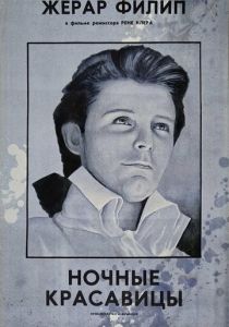 Ночные красавицы 1952 скачать торрент