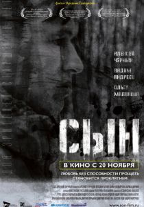 Сын 2014 скачать торрент