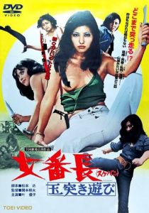 Девушка-босс или 7 сумасшедших игр с мячом 1974 скачать торрент
