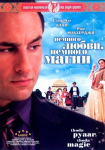 Немного любви, немного магии 2008 скачать торрент