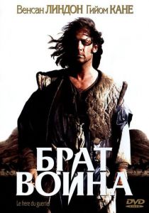 Брат воина 2002 скачать торрент