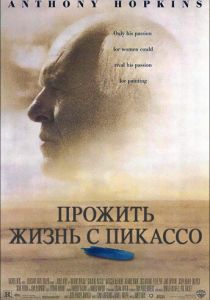 Прожить жизнь с Пикассо 1996 скачать торрент