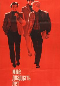 Мне двадцать лет 1964 скачать торрент