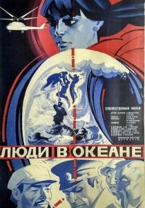 Люди в океане 1980 скачать торрент
