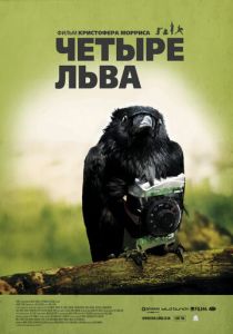 Четыре льва 2010 скачать торрент