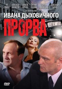 Прорва 1992 скачать торрент