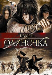 Одиночка 2009 скачать торрент