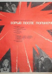 Взрыв после полуночи 1969 скачать торрент
