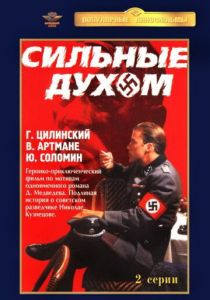 Сильные духом 1967 скачать торрент