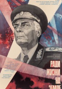 Высокое звание: Ради жизни на земле 1973 скачать торрент