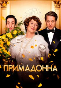 Примадонна 2016 скачать торрентом