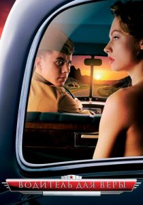 Водитель для Веры 2004 скачать торрентом