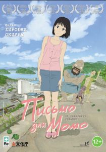 Письмо для Момо 2011 скачать торрент