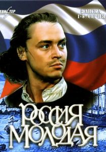 Россия молодая 1981 скачать торрент