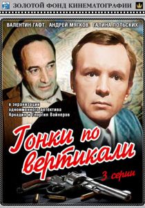 Гонки по вертикали 1982 скачать торрент