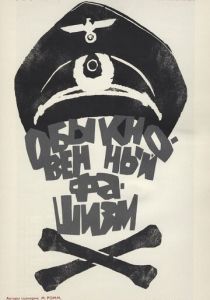 Обыкновенный фашизм 1965 скачать торрентом