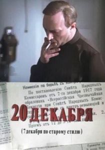 20 декабря 1981 скачать торрент