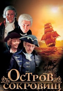 Остров сокровищ 1982 скачать торрент