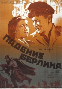 Падение Берлина 1949 скачать торрент