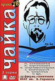 Чайка 1974 скачать торрент