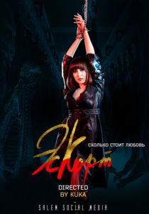 Эскорт 2021 скачать торрент