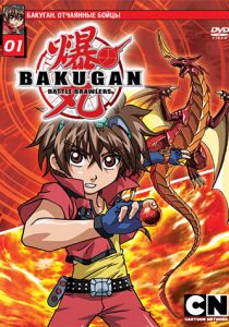 Бакуган. Отчаянные бойцы 2007 скачать торрент