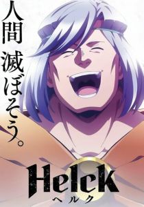 Хельк 2023 скачать торрент