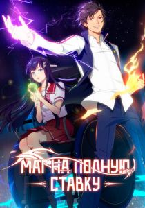 Маг на полную ставку 2016 скачать торрентом