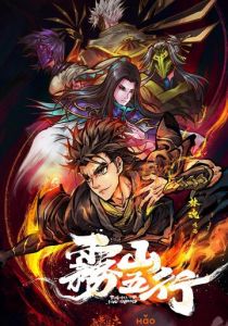 Туманная гора пяти элементов 2020 скачать торрентом