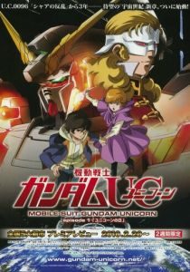 Мобильный воин Гандам: Единорог 2010 скачать торрент