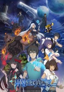 Дневник мистических существ 2019 скачать торрент