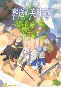 Провожающая в последний путь Фрирен 2023 скачать торрентом