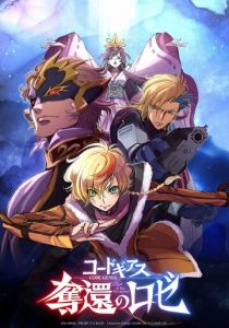 Код Гиас: Вернувшийся Розе 2024 скачать торрент