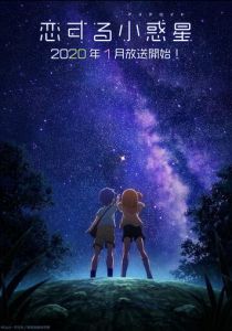 Астероид любви 2020 скачать торрент