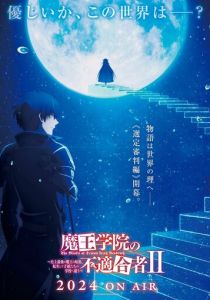 Непризнанный школой владыка демонов! Сильнейший владыка демонов в истории поступает в академию, переродившись своим потомком 2020 скачать торрент