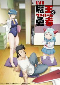 Однушка повелителя демонов и героя 2023 скачать торрент