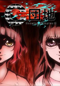 Жилой комплекс C 2022 скачать торрент