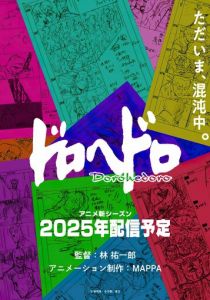 Дорохэдоро 2020 скачать торрентом