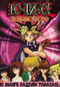 Югио! 2000 скачать торрент