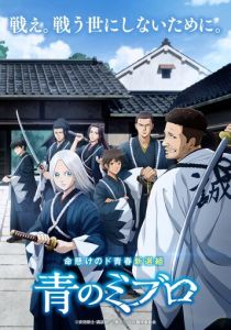 Синие Мибуро 2024 скачать торрентом