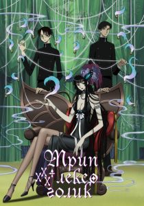 Триплексоголик 2006 скачать торрент